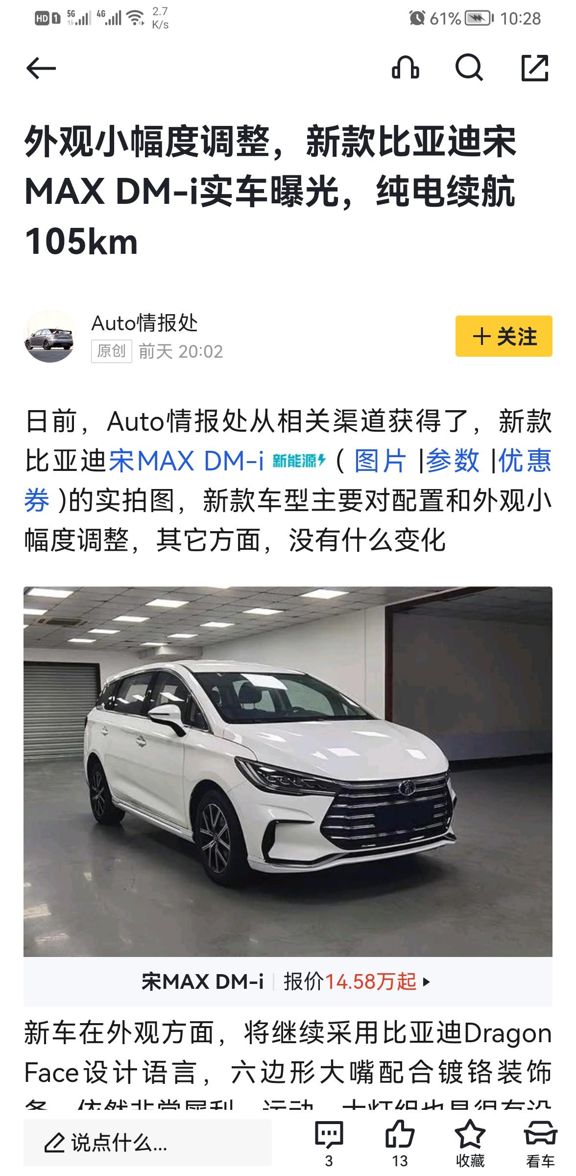 比亚迪宋MAX DM-i 新款宋maxdmi，到底改的啥啊。？？？说了一大推，什么也没说