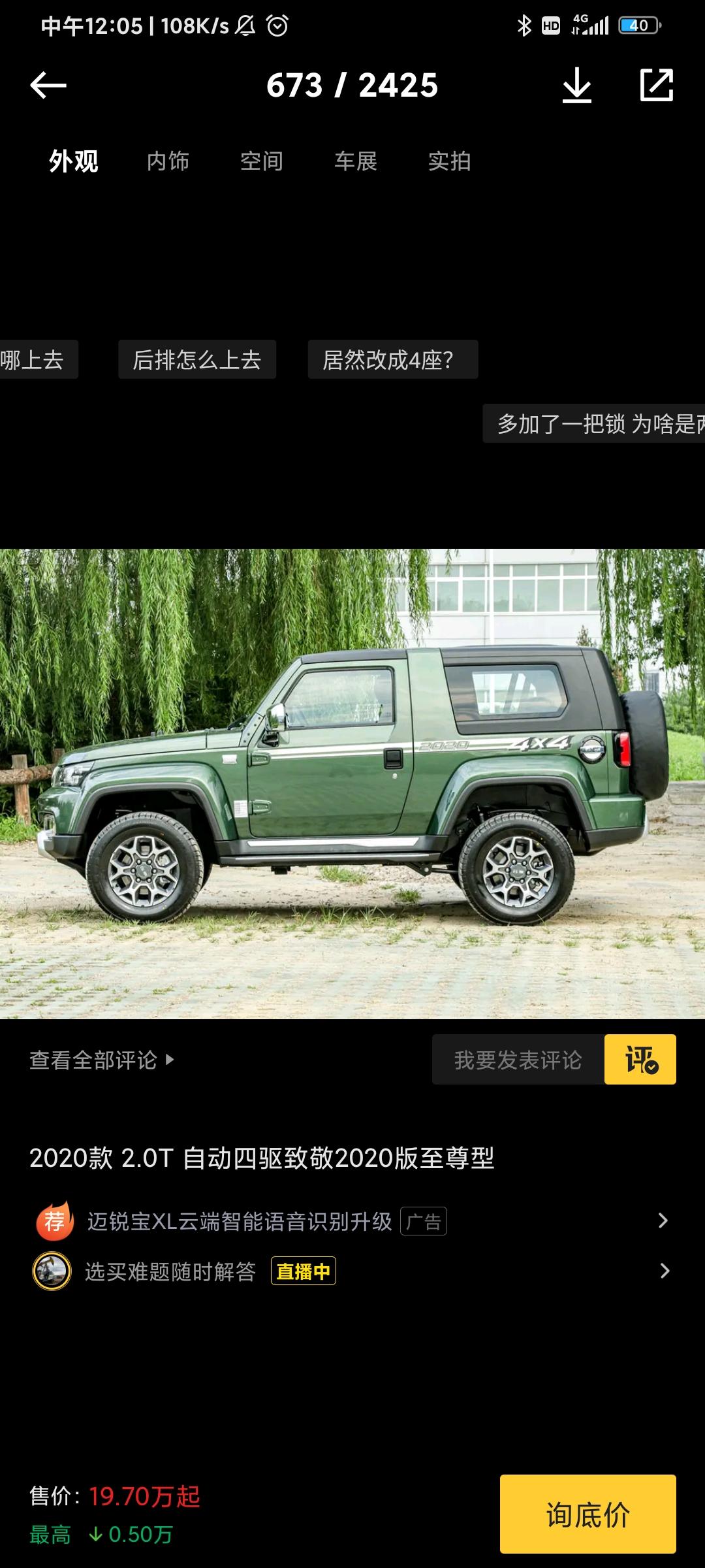北京BJ40 bj40致敬 2020侠客有没有电子限滑，各位大神。