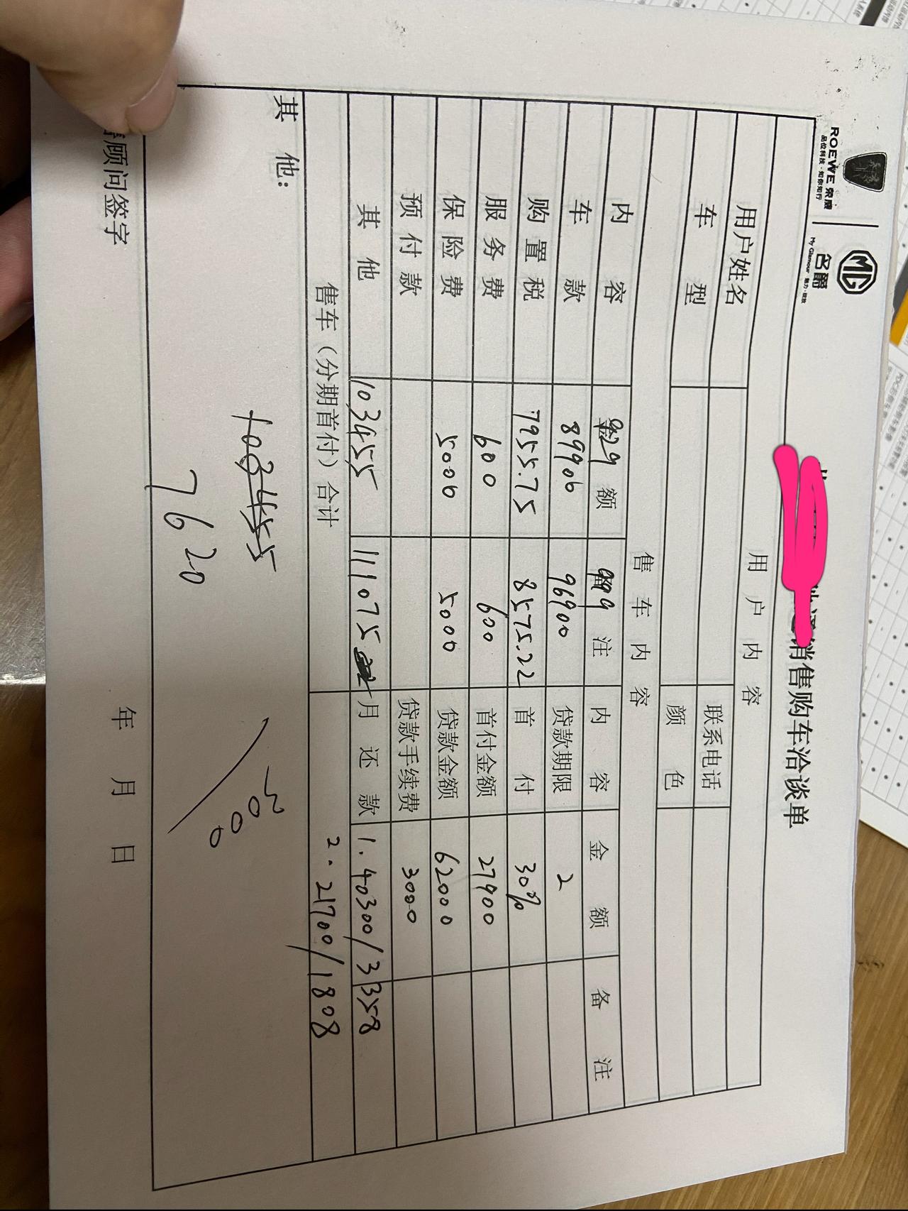 名爵5次顶配 顶配 这些钱贵吗 后面是分期次顶配的费用 啥都不送。车友们帮我参考参考 啥都不懂