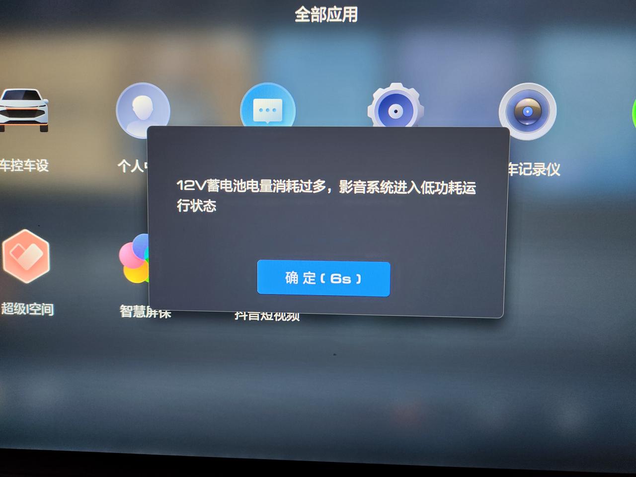 哈弗神兽 大家有没有碰到过这个提示的？是要出去多跑一下给电瓶充电吗？