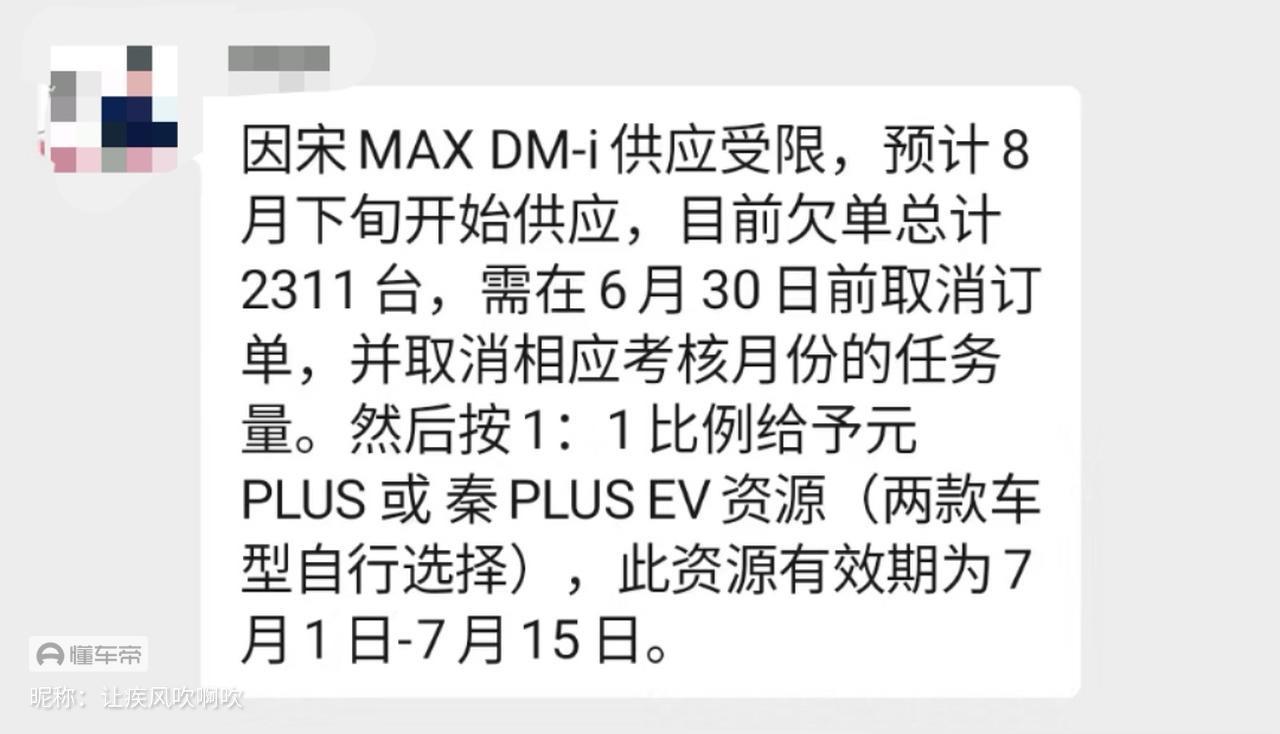 比亚迪宋MAX DM-i 宋max要延期交付了，大家看到那个新闻了吗？全国就我们500人的销量买，感觉这车会不会太不重视