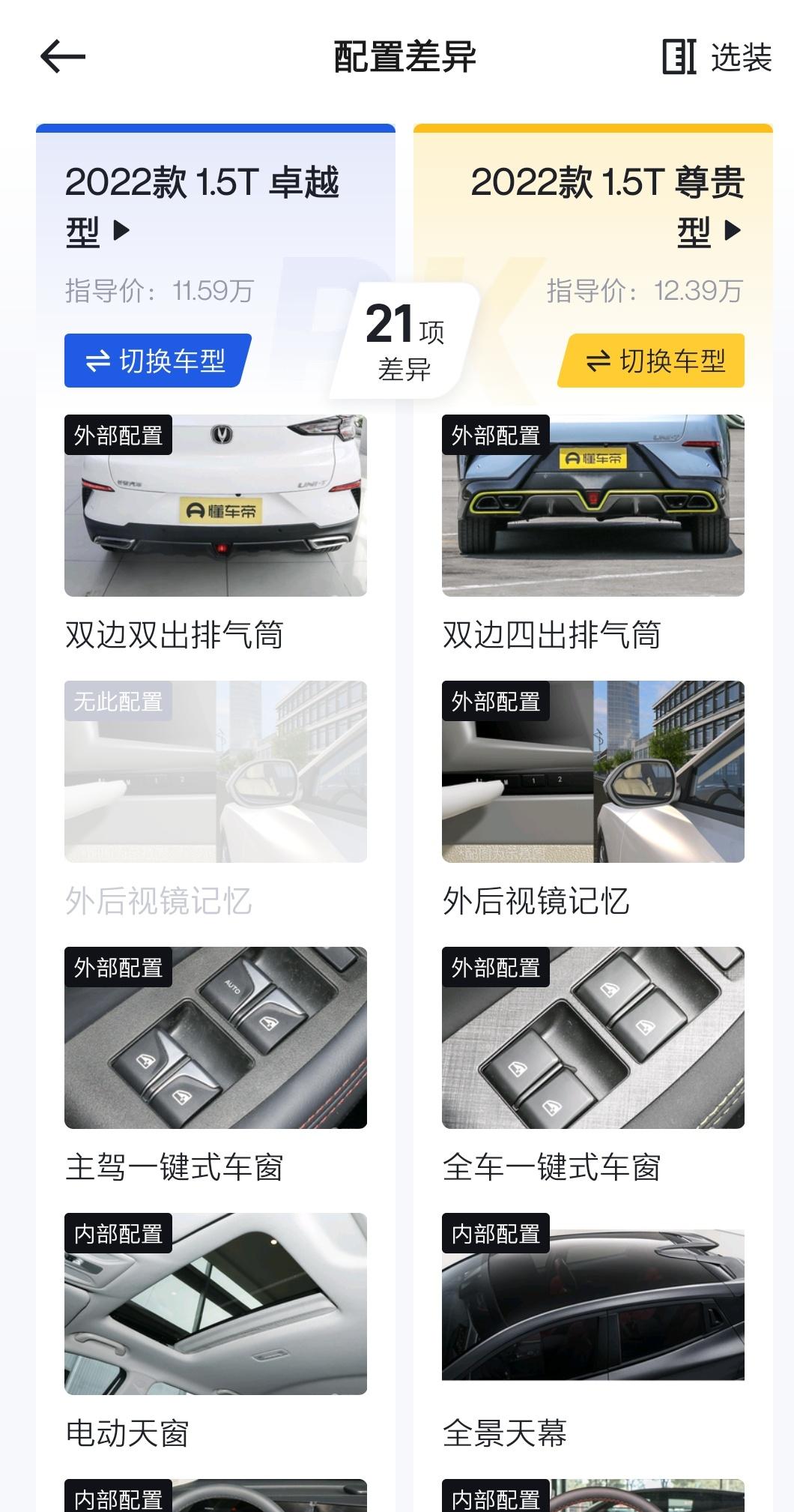 长安UNI-T 2022款unit尊贵型，懂车帝上显示有外后视镜记忆功能，但我在车上没找到，有人知道在哪设置吗