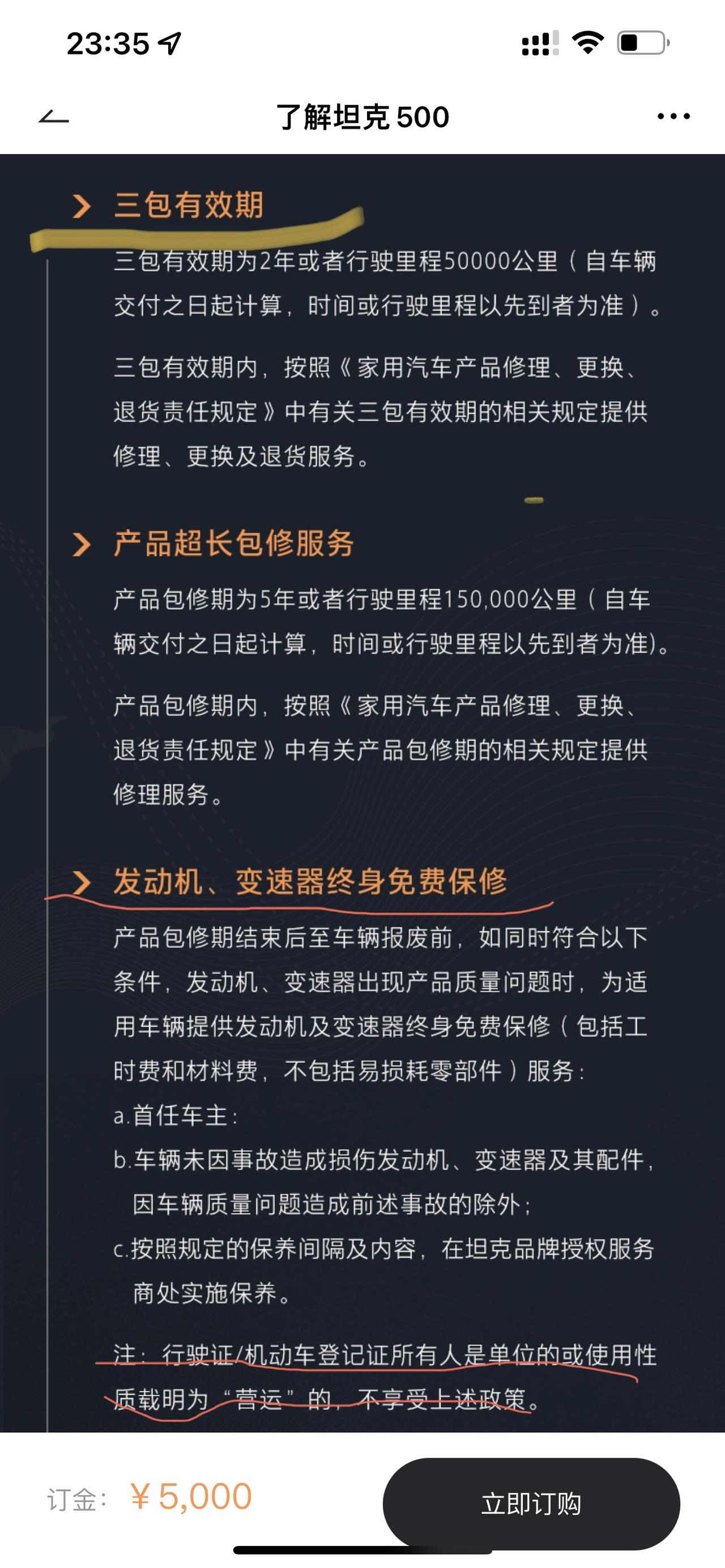 坦克500 这公司户购买跟私人购买质保差别也太大了吧。公司户只能享受国家质保政策了（不知道按三包期还是多久的）？你好歹给