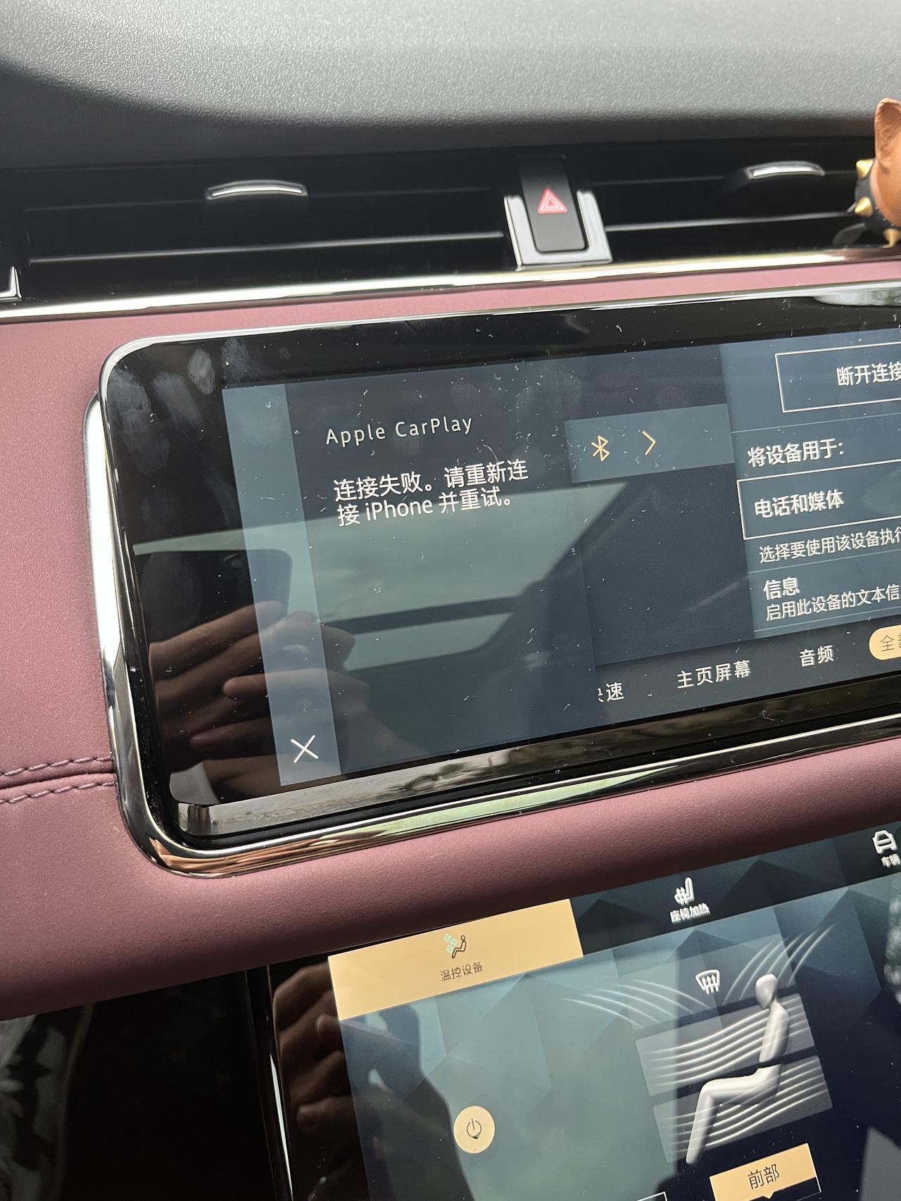 路虎揽胜极光 无线CarPlay连接不上怎么办？