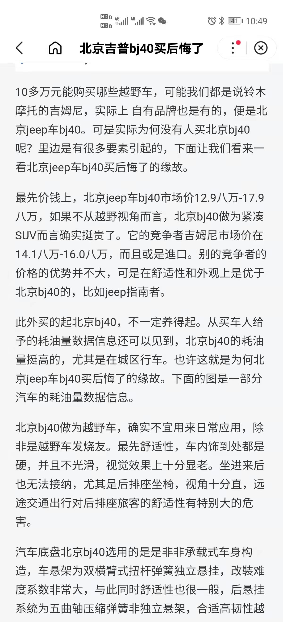 北京BJ40 我本来今天想去买的都是我在网上看到了一片让我再考虑 ，你们可不可以给我看下这个论文的真实性 各位大佬 非常
