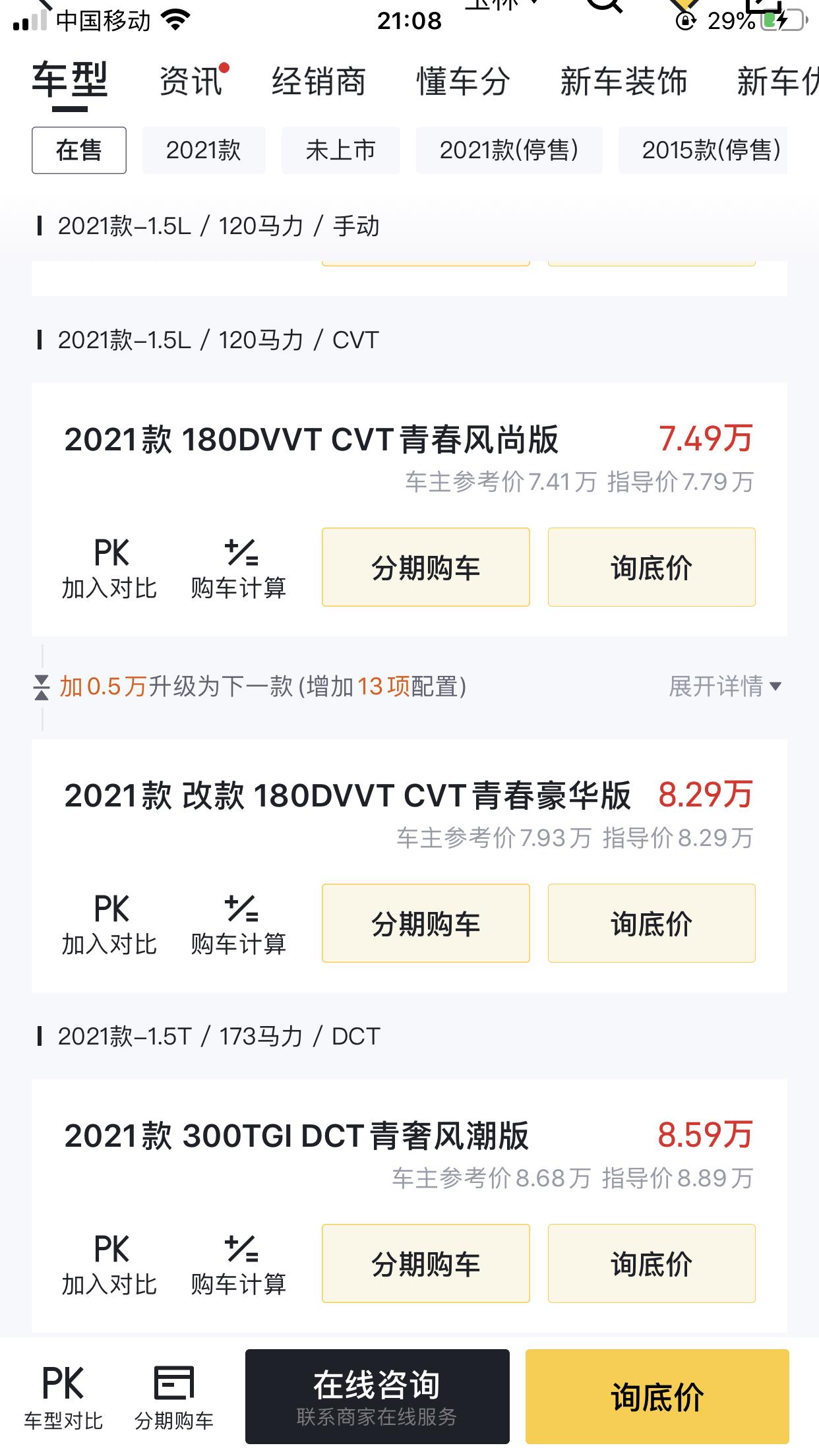 名爵5 青春 风尚 和青春豪华版     全部下来方便是多少啊 ！  明天去4s店看  想知道一下价格