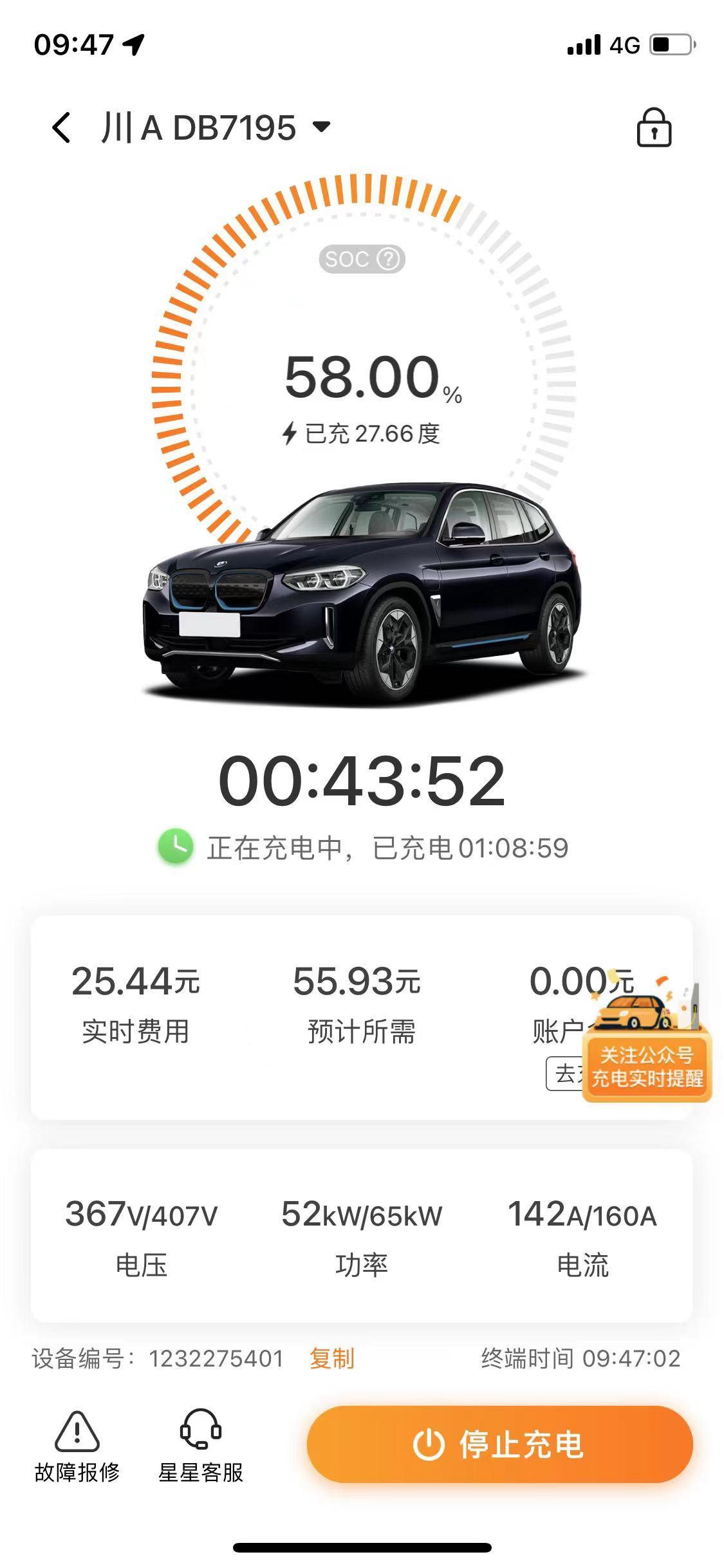 宝马iX3 为什么充电这么慢呢？各位IX3老司机请指点