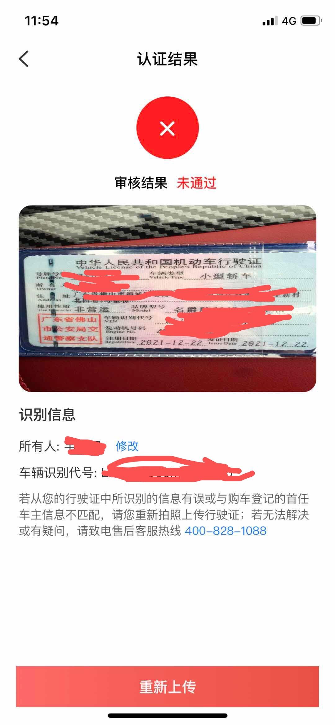 名爵5 APP认证失败是什么原因？有没有大佬知道。