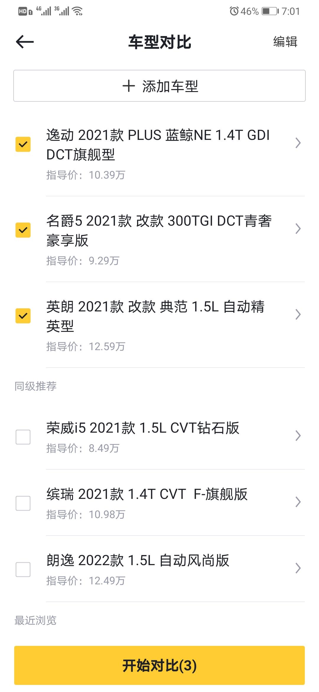 兄弟们，决赛圈了。逸动不喜欢尊贵的内饰所以只考虑旗舰。喜欢名爵5的颜值，就是不知道后续是否省心。喜欢英朗的省心。就是不知