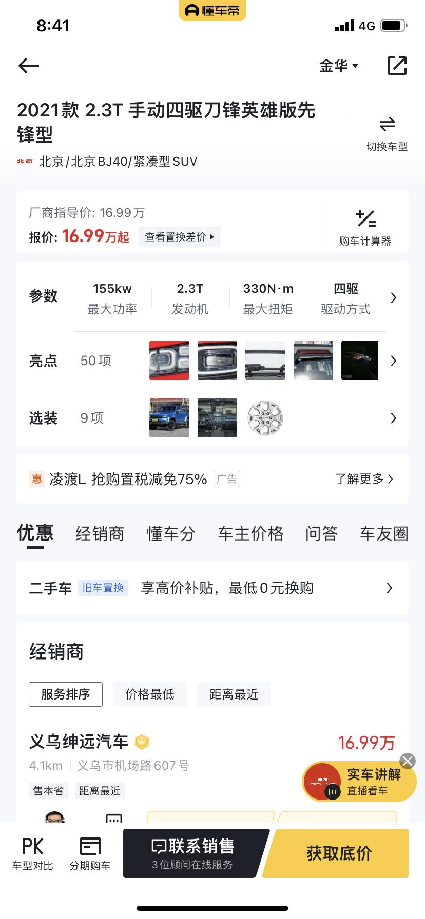 北京BJ40 这一个落地最多能优惠多少呢，昨天问的那一家说。只能三千