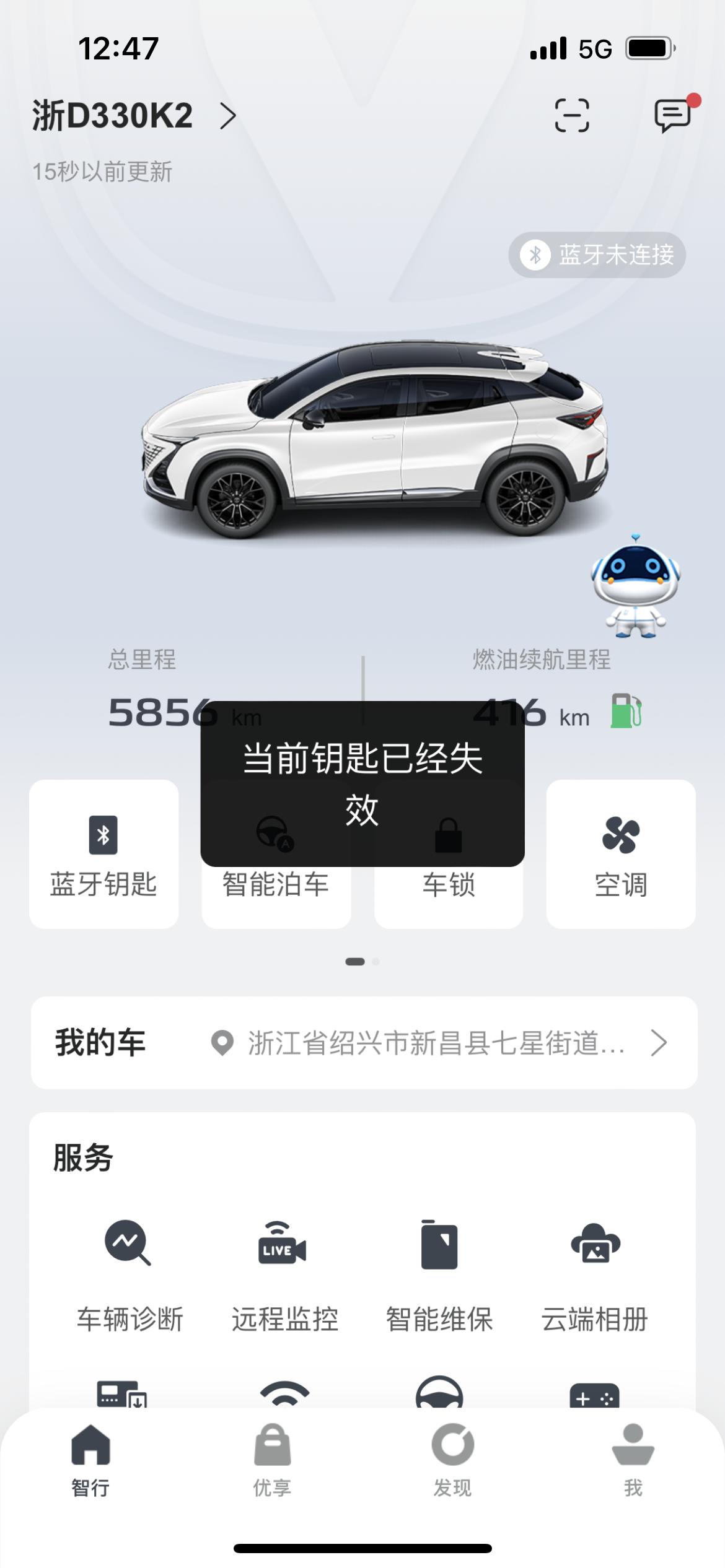 长安UNI-T 蓝牙钥匙失效怎么办啊？