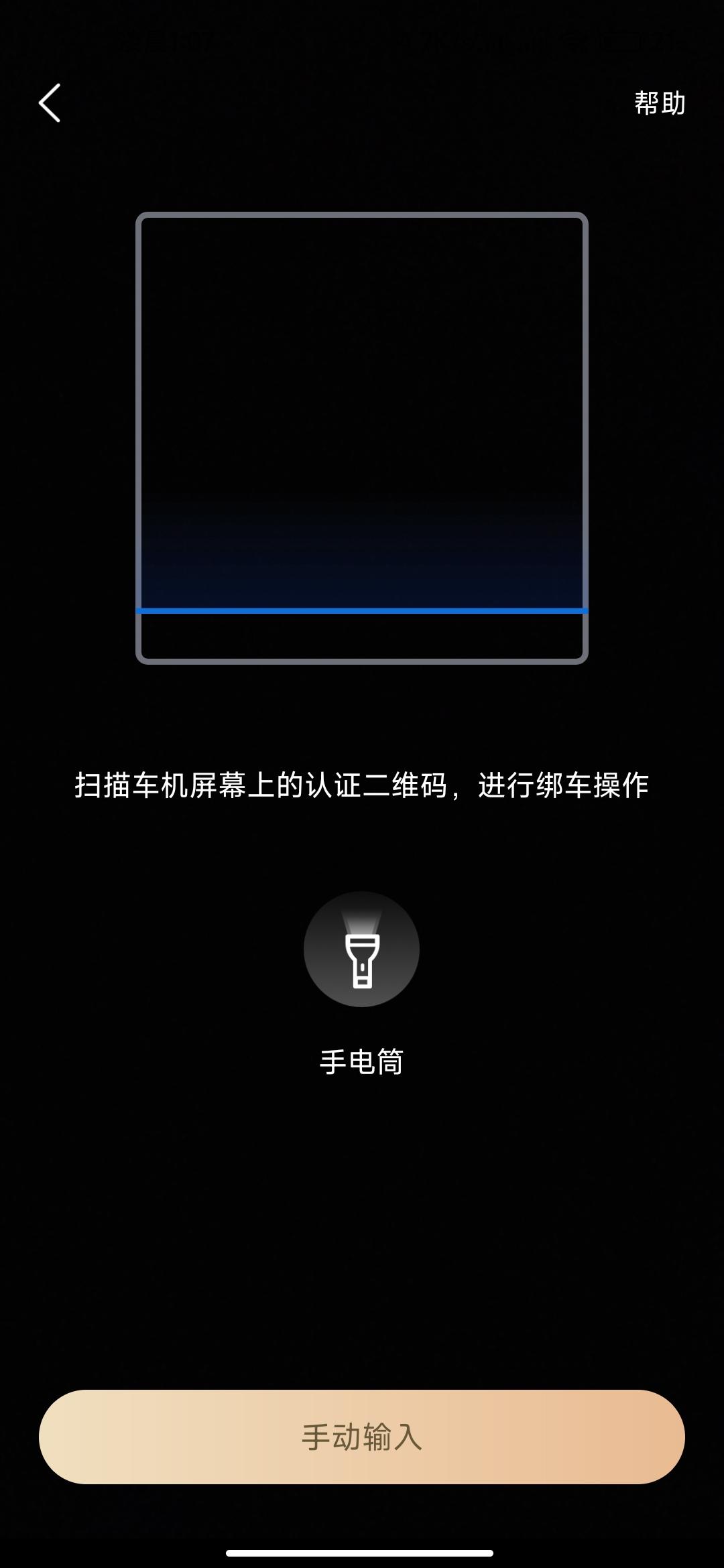名爵5 MGLive  这个怎么绑定机车  这个是扫车上的那个二维码   老司机有知道的嘛  