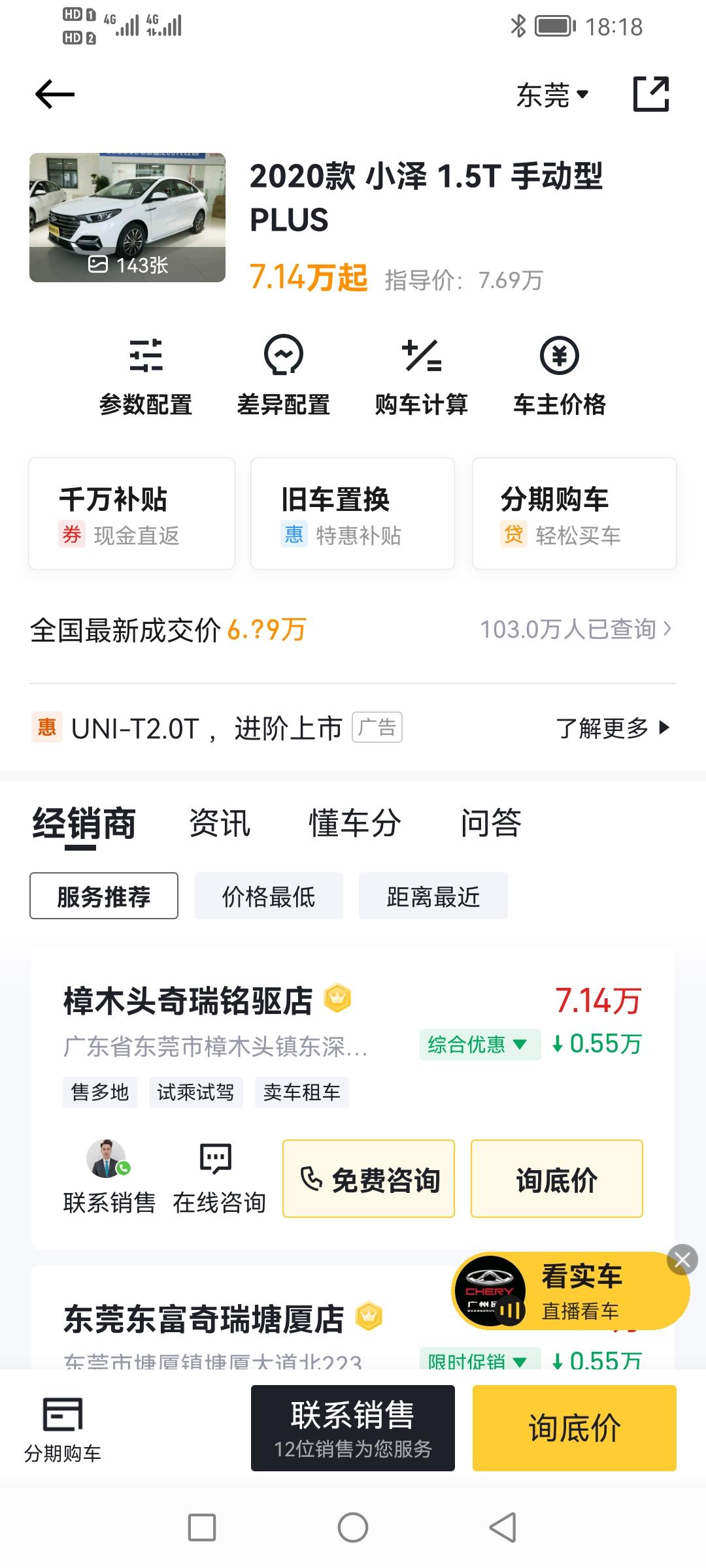 奇瑞艾瑞泽5 PLUS 计划 年前买这款1.5T的手动挡 不知道 东莞地区 元月15号左右能不能提到车。这款车 我想改装
