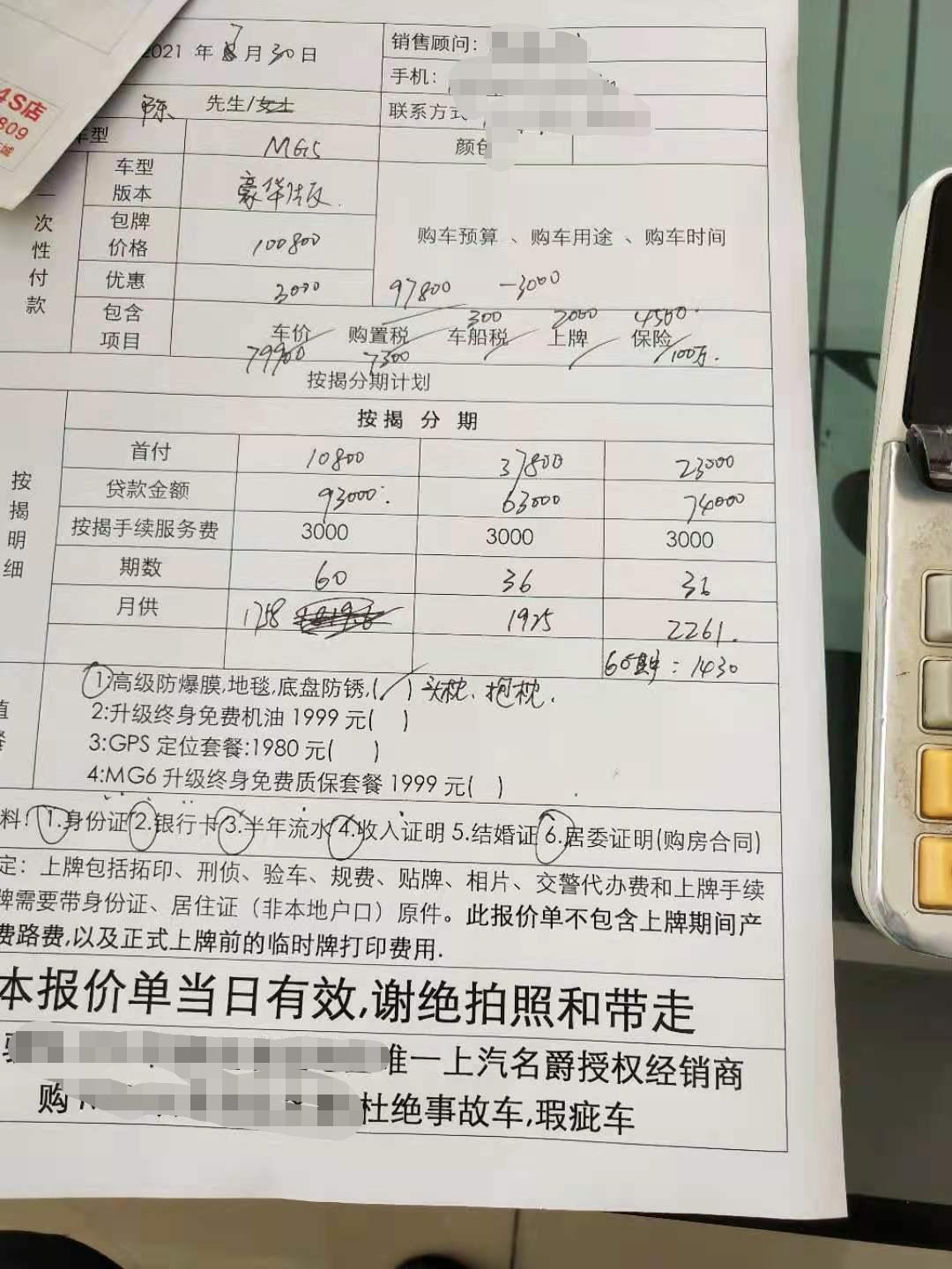 名爵5 各位大佬，MG5 1.5自豪82990那款，你们都是什么价格入手的啊，为啥我这边这么贵啊，顿时连砍价的心情都没有