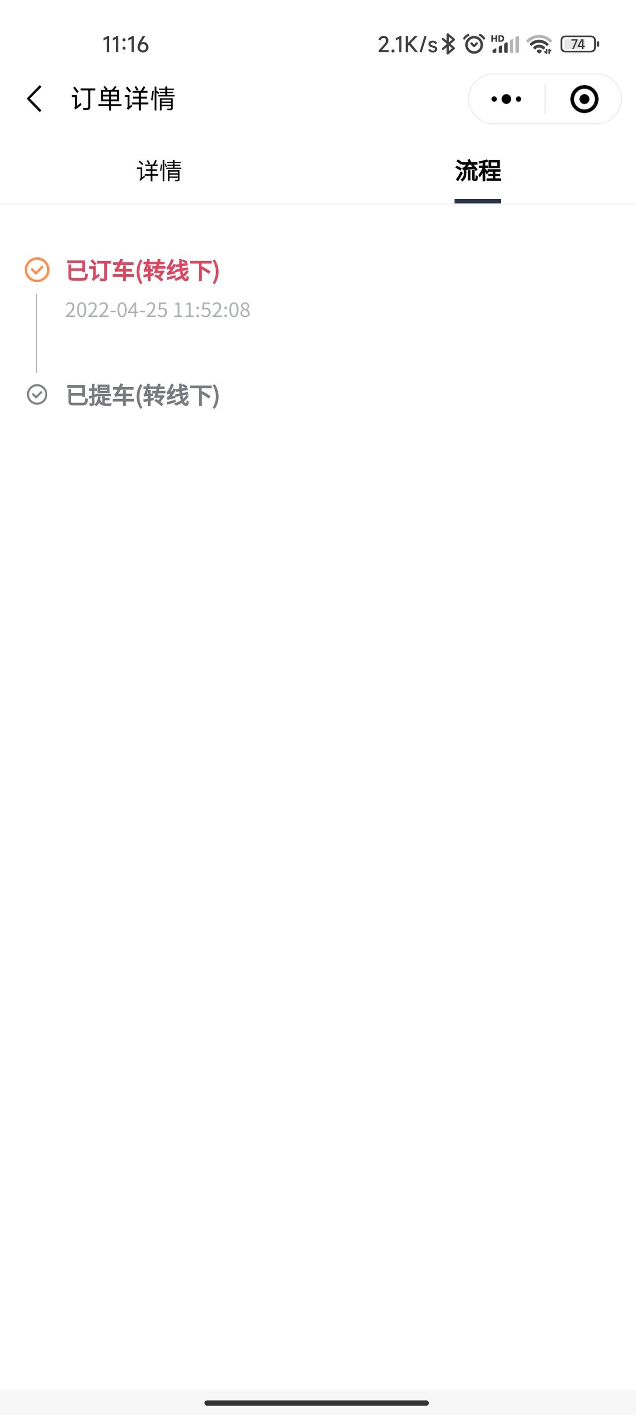 长安UNI-K iDD 订单转线下了，怎么确定车到没到？4月16号下的订金，4月25号转线下了，问销售什么时候提车，销售