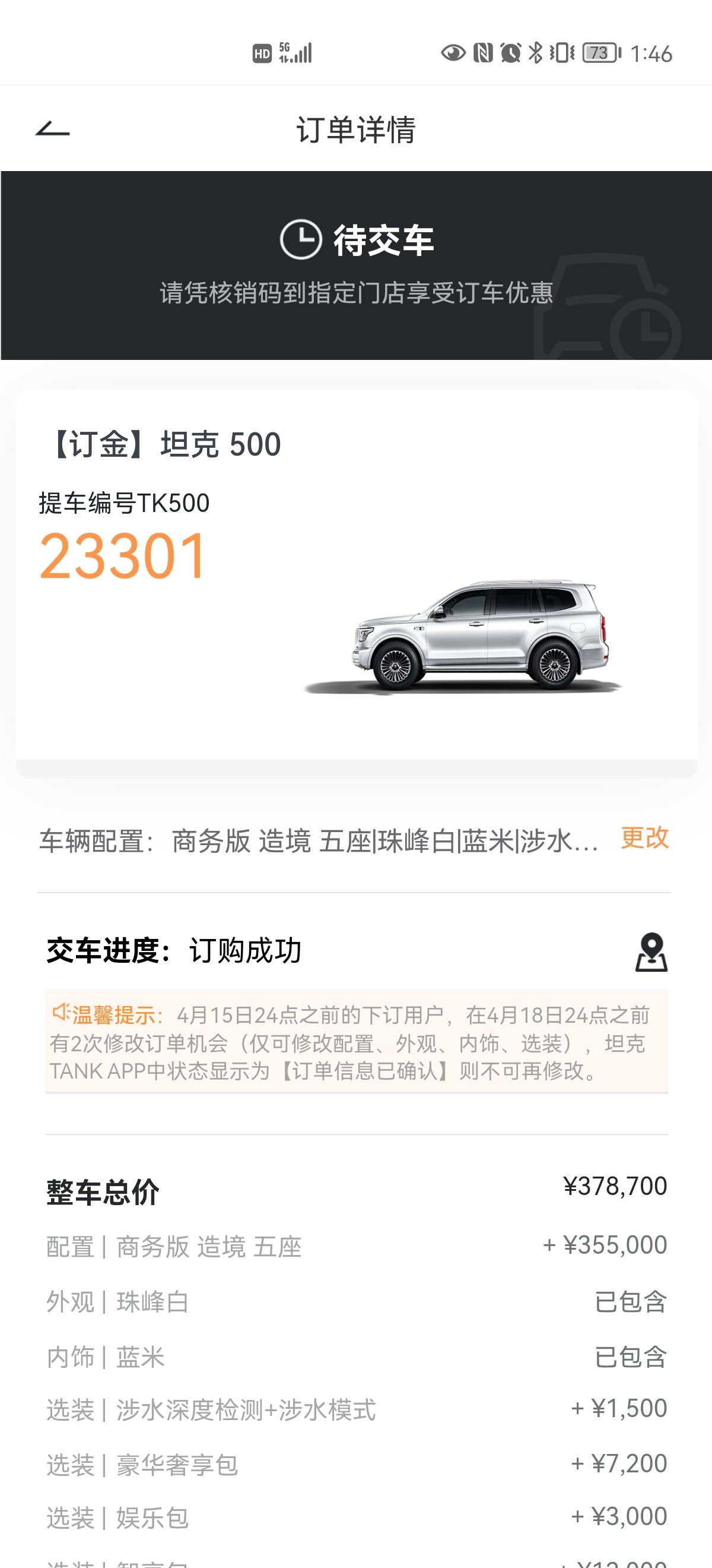 坦克500 想改个双拼色，大家有没有什么建议呀