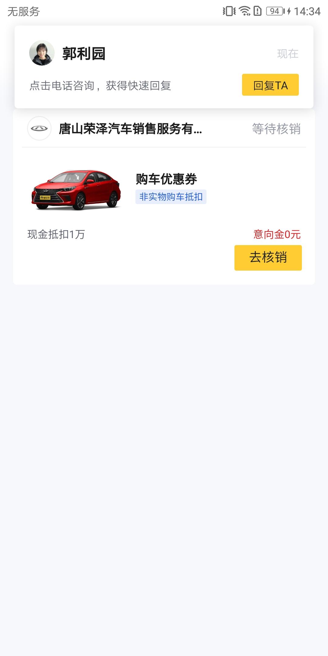 奇瑞艾瑞泽5 PLUS 这个活动是直接抵扣10000的现金吗？有什么要求