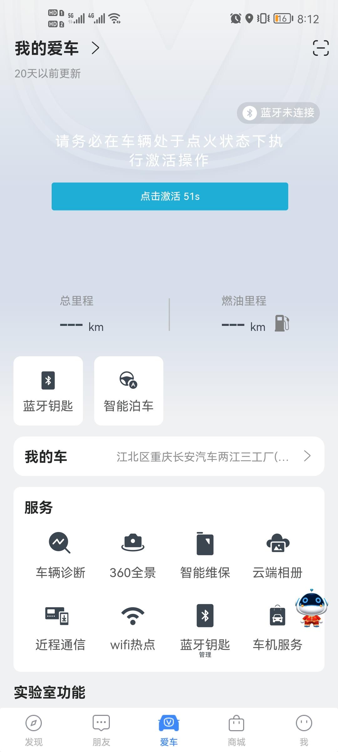 长安UNI-T 这个激活不了怎么回事，不想去4s店了，，点火了，也没用