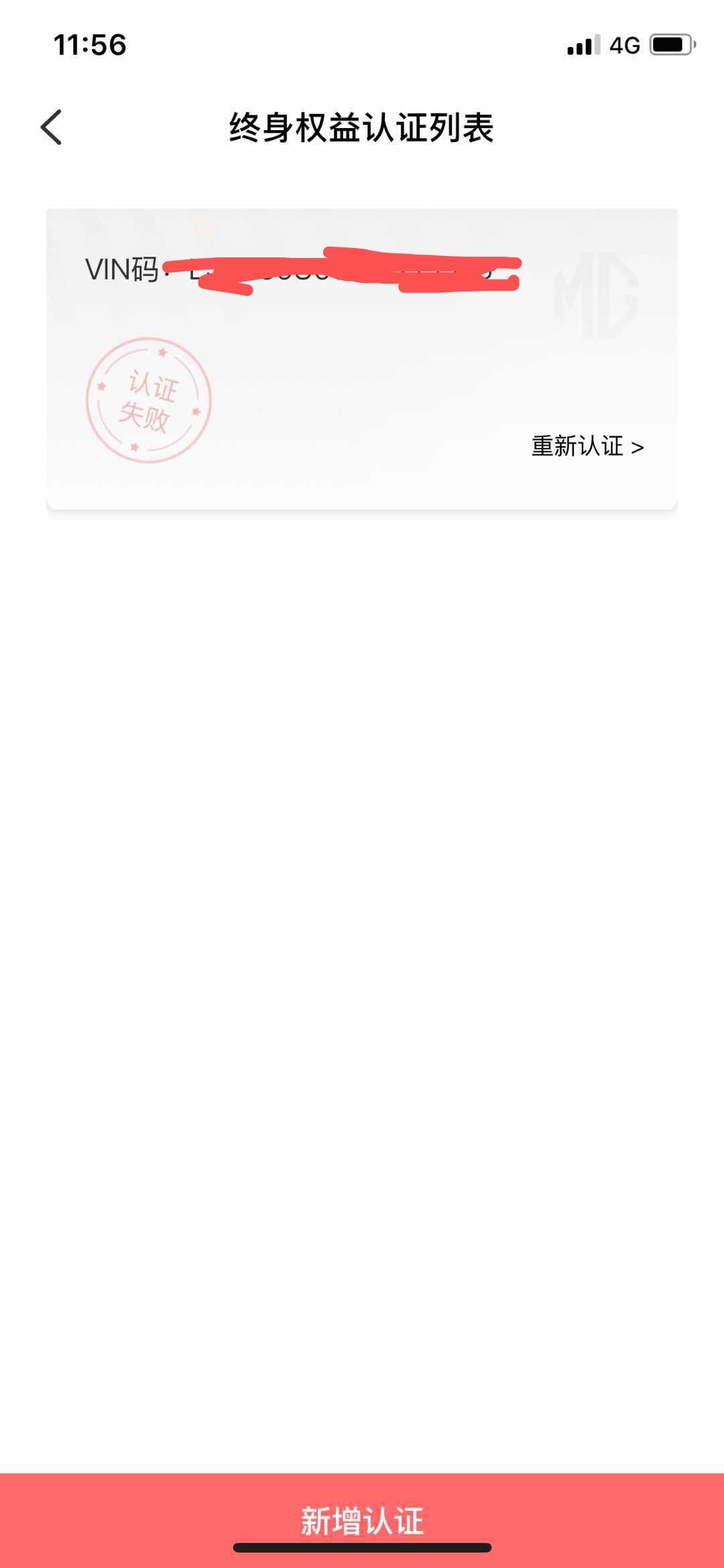 名爵5 APP认证失败是什么原因？有没有大佬知道。