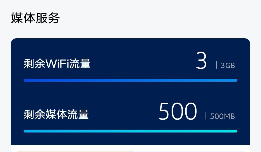大众威然 请问这个的流量怎么用的？始终没有动过。