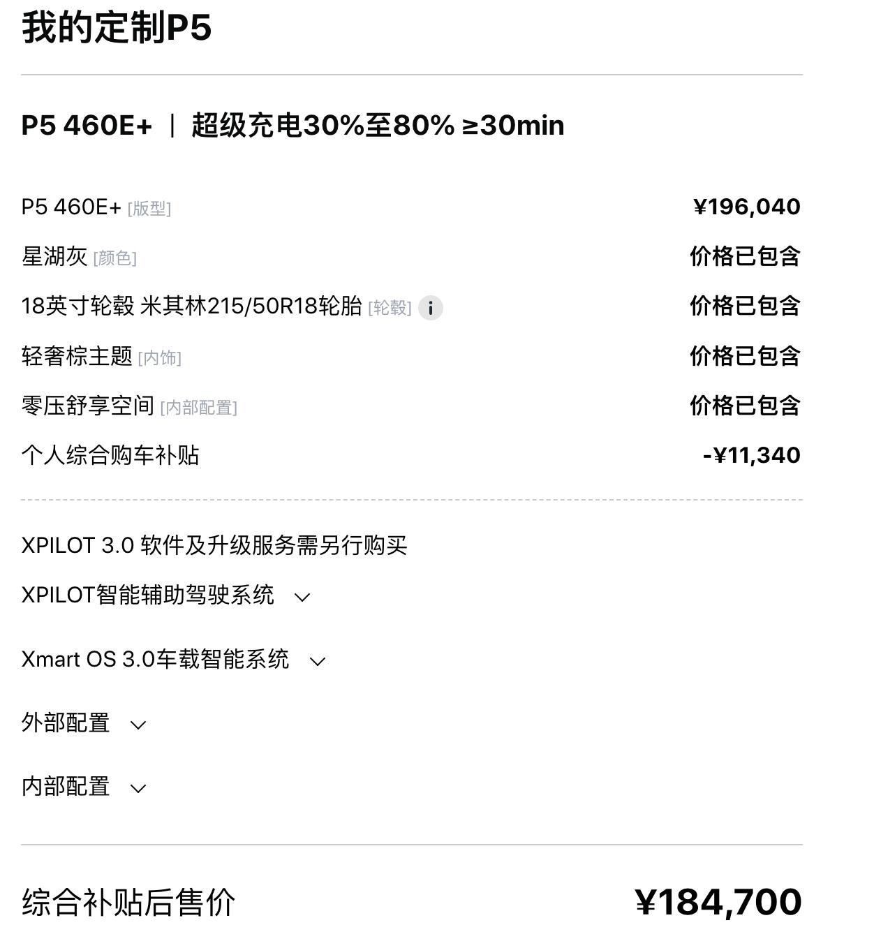 小鹏小鹏P5 涨价前下定的P5，460E+，系统显示14-16周交付。请问这个时间准确吗？会不会提前？？？还是说按进度还