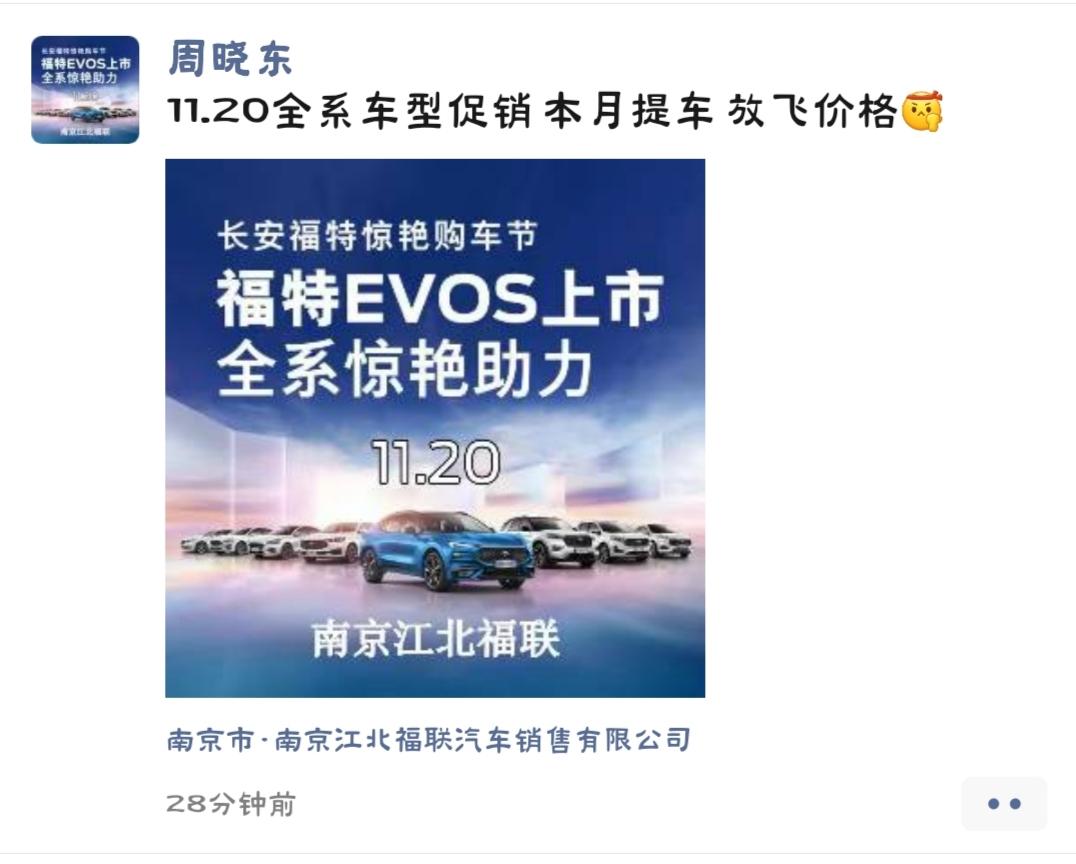 福特EVOS 我就想问，到底什么时候上市？今天，明天，后天的，搞心态呢？？？今天过去看了一下实车，还没有试驾车，销售跟我