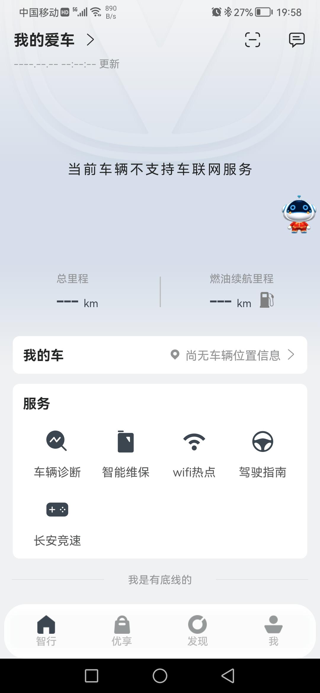 长安CS35 PLUS 19款1.6畅联不支持智慧云控么？