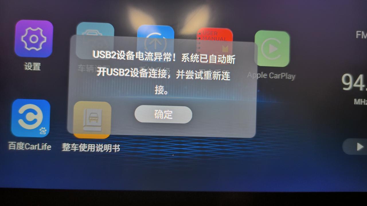 奇瑞艾瑞泽5 PLUS 手机连接车辆USB电流异常如何解决