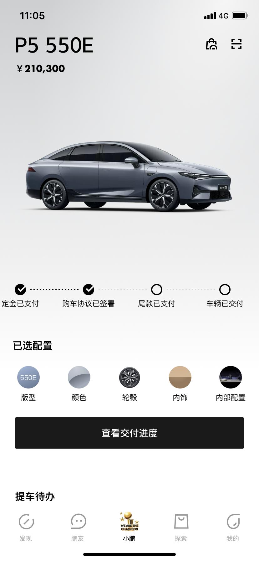 小鹏小鹏P5 你们是这种界面吗