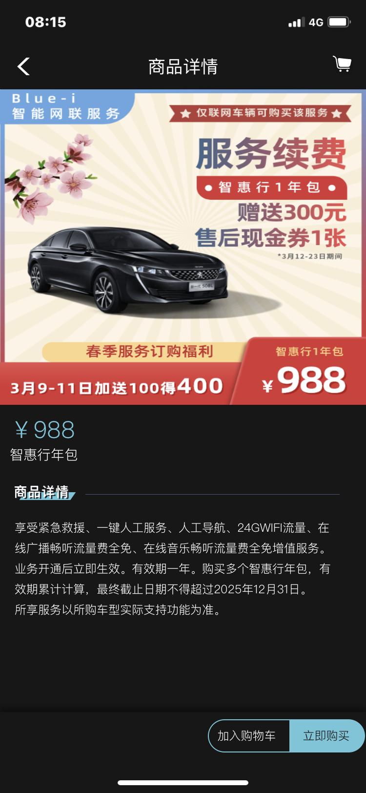 标致4008 有谁试过这俩套餐，588的能不能让车机高德联网，感觉车机高德比carplay高德还好用点，能投屏到仪表盘，