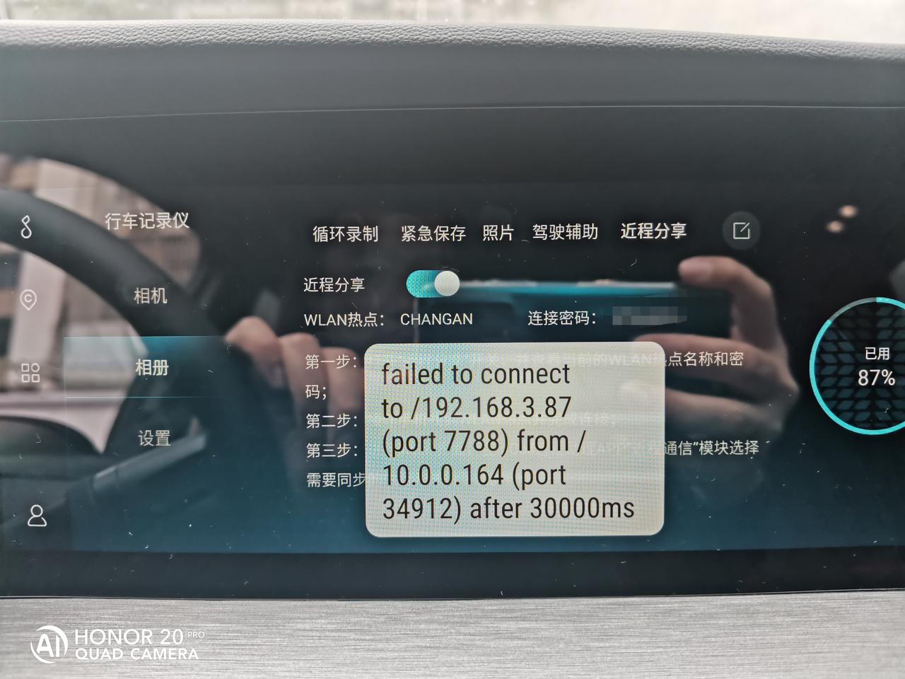 长安CS35 PLUS 1.4T蓝鲸，行车记录仪近程分享打开，手机能连上车机，但手机app上一直显示去连接，什么原因？