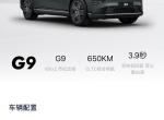 小鹏小鹏G9 有没有大佬给分析一下要是准备把G9开到报废，可不可以买上市纪念版