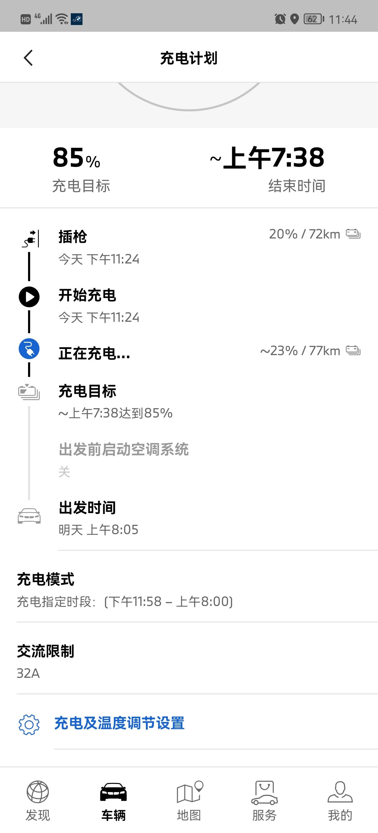 宝马iX3 求问各位车友，我明明设订了预约充电，为什么还是即插即充的，试了几次还是一样。