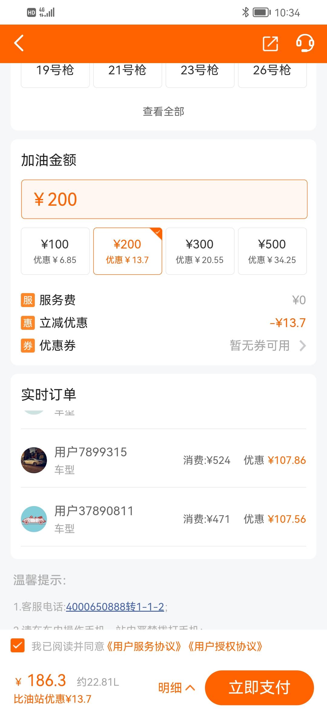 名爵5 名爵MG5车主用平安好车主APP加油有优惠吗这个APP里面选那个加油站在APP充值然后加油优惠真么，充值200优