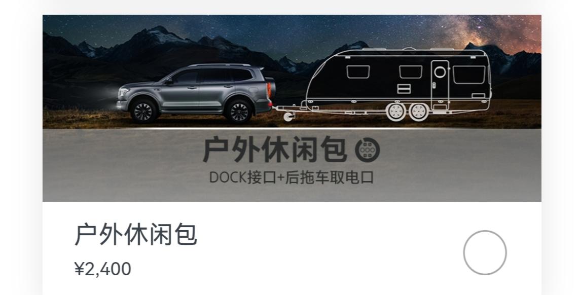 坦克500选装包里的户外包，包含nock接口和后车取电口，请问这个nock接口是什么？是拖挂球头么？谢谢！