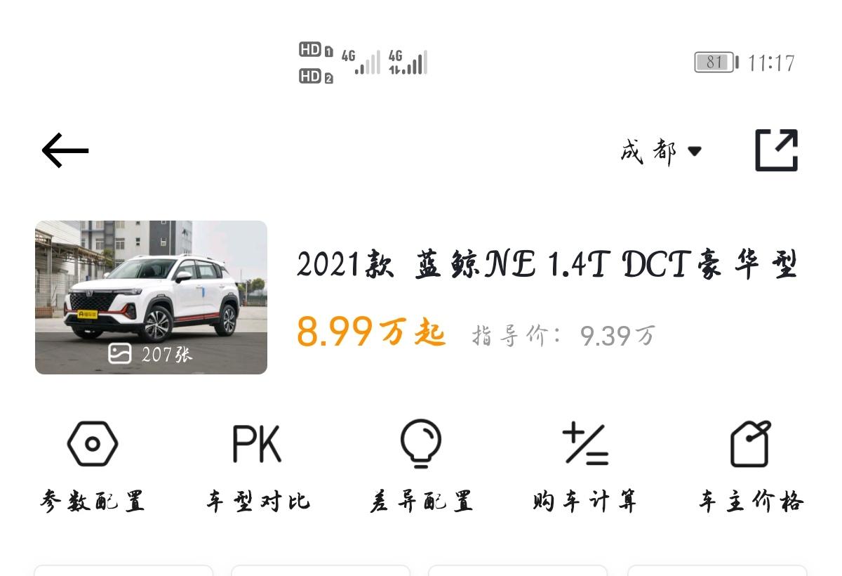长安CS35 PLUS 长安逸动蓝鲸PLUS豪华型与CS35 PLUS豪华型哪个比较省油，性价比高