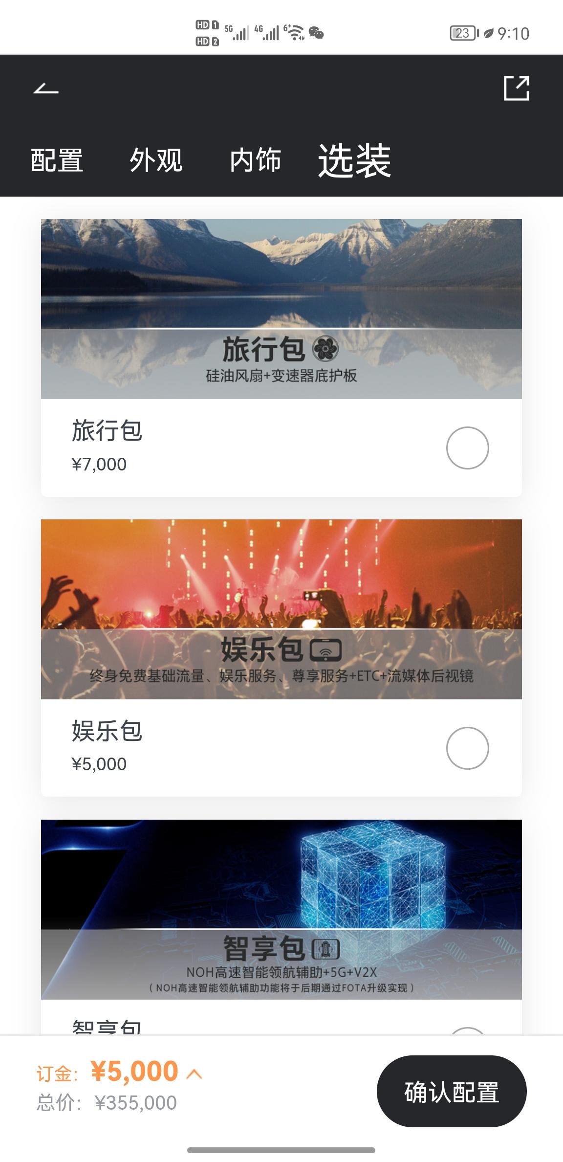 坦克500 3月18正式上市后运动版造境5座 原配是19寸的轮毂。选装包里已经不能选17寸了，现在去4s店定能选吗？