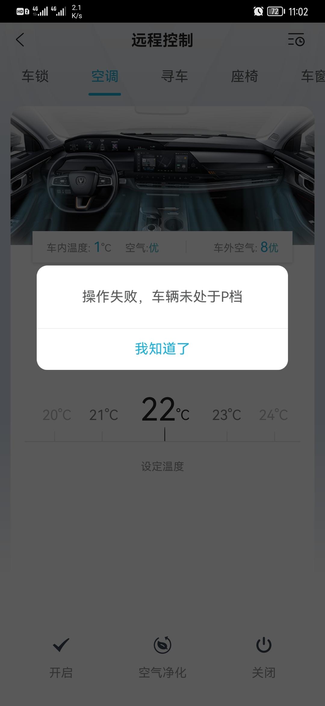 长安UNI-K iDD 请问一下有人用远程控制里面的空调么，需要大神帮忙