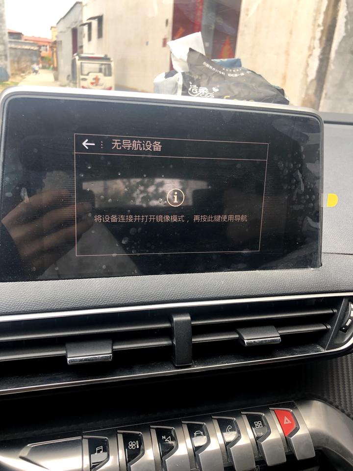 标致4008 苹果手机怎么连接不了了，有知道的吗