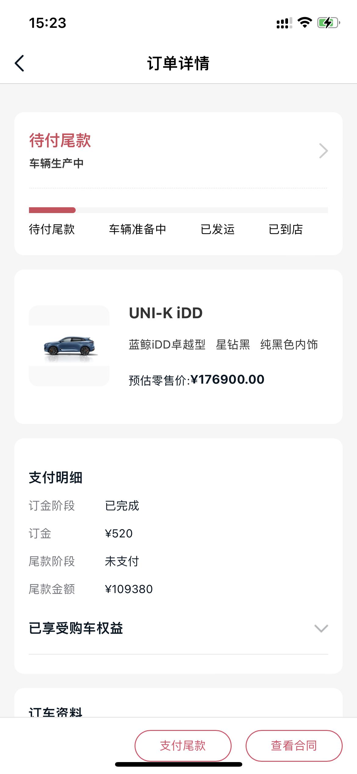 长安UNI-K iDD 没付尾款是不是不发车的 我想等车到了没问题再付 但是等了好久都不发车