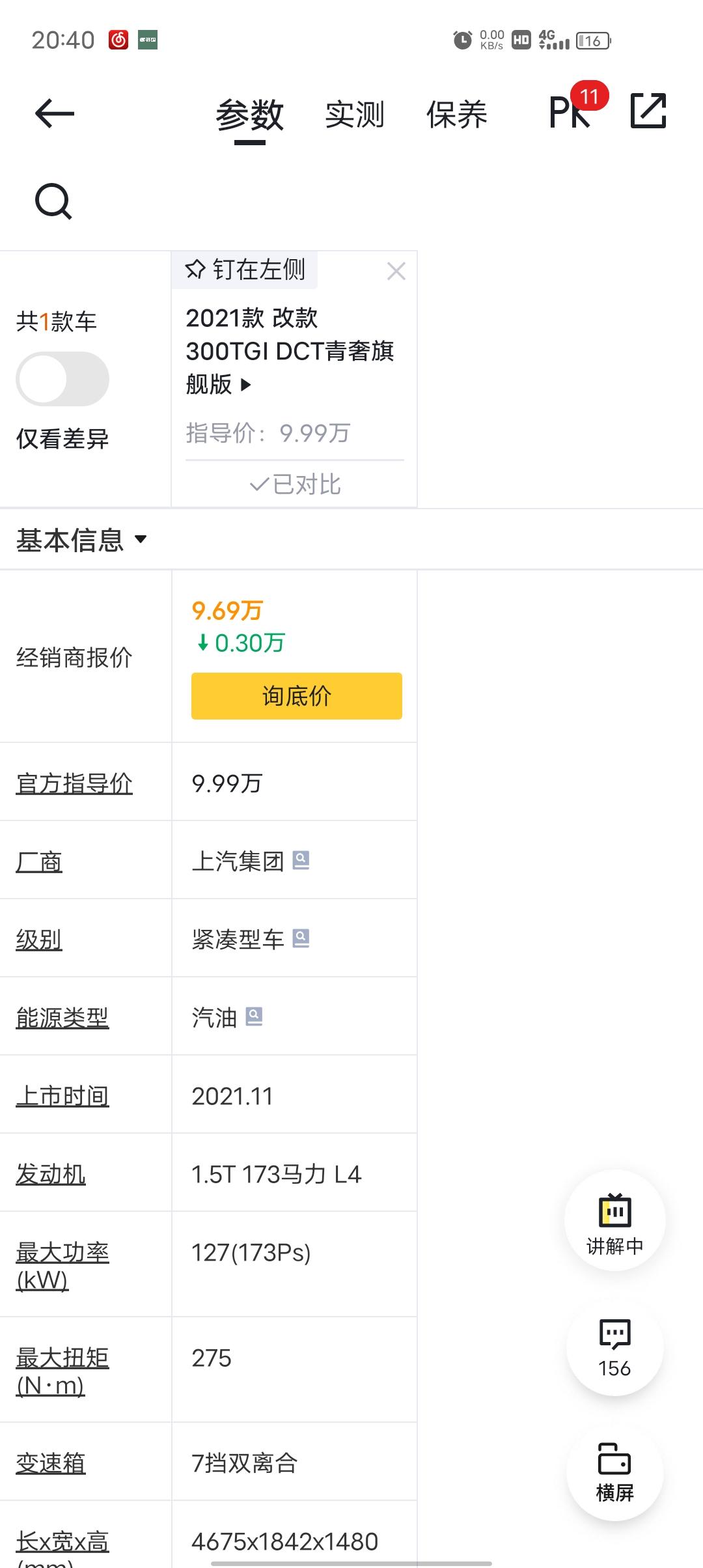名爵5 兄弟们帮我看下怎么砍合适，准备订车了  在线急急急