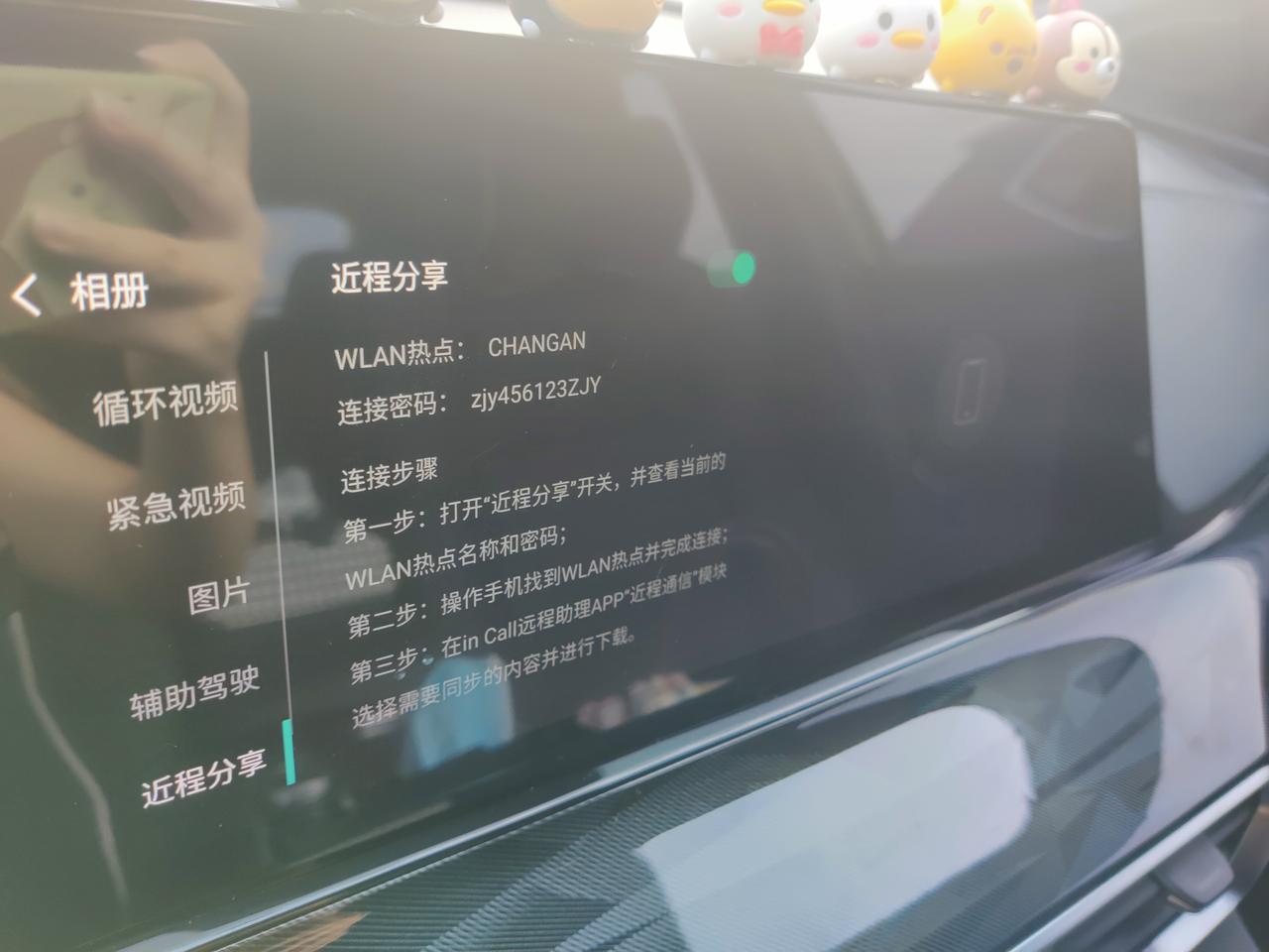 长安UNI-T 长安unit的车机wifi始终连不上，发生剐蹭想把视频发到手机上看的，可是一直都是正在连接或者已保存（但