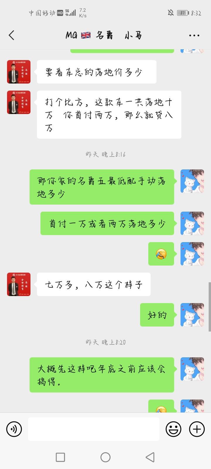 名爵5 大哥  我想问一下名爵五手动低配首付多少分期落地多少呀有没有哥知道呀求告知4s销售说落地分期得七万多八万这样纸，