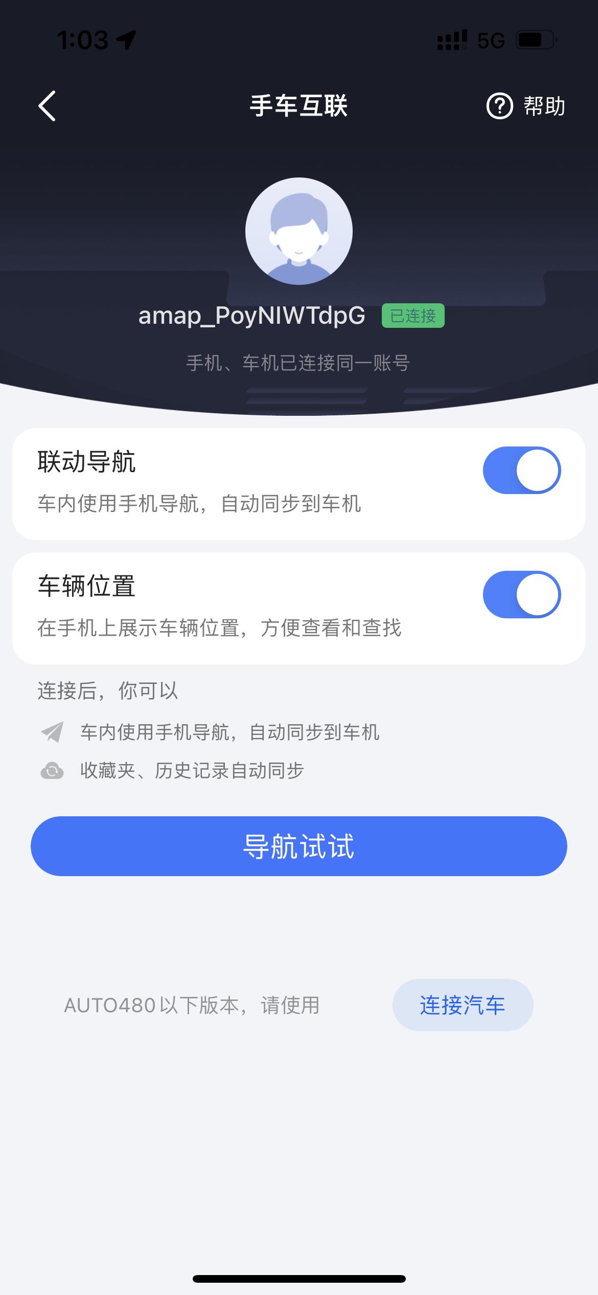 哈弗神兽 高德怎么从手机导航导出在中控上面 已经同个账号也不可以 有没有兄弟成功过