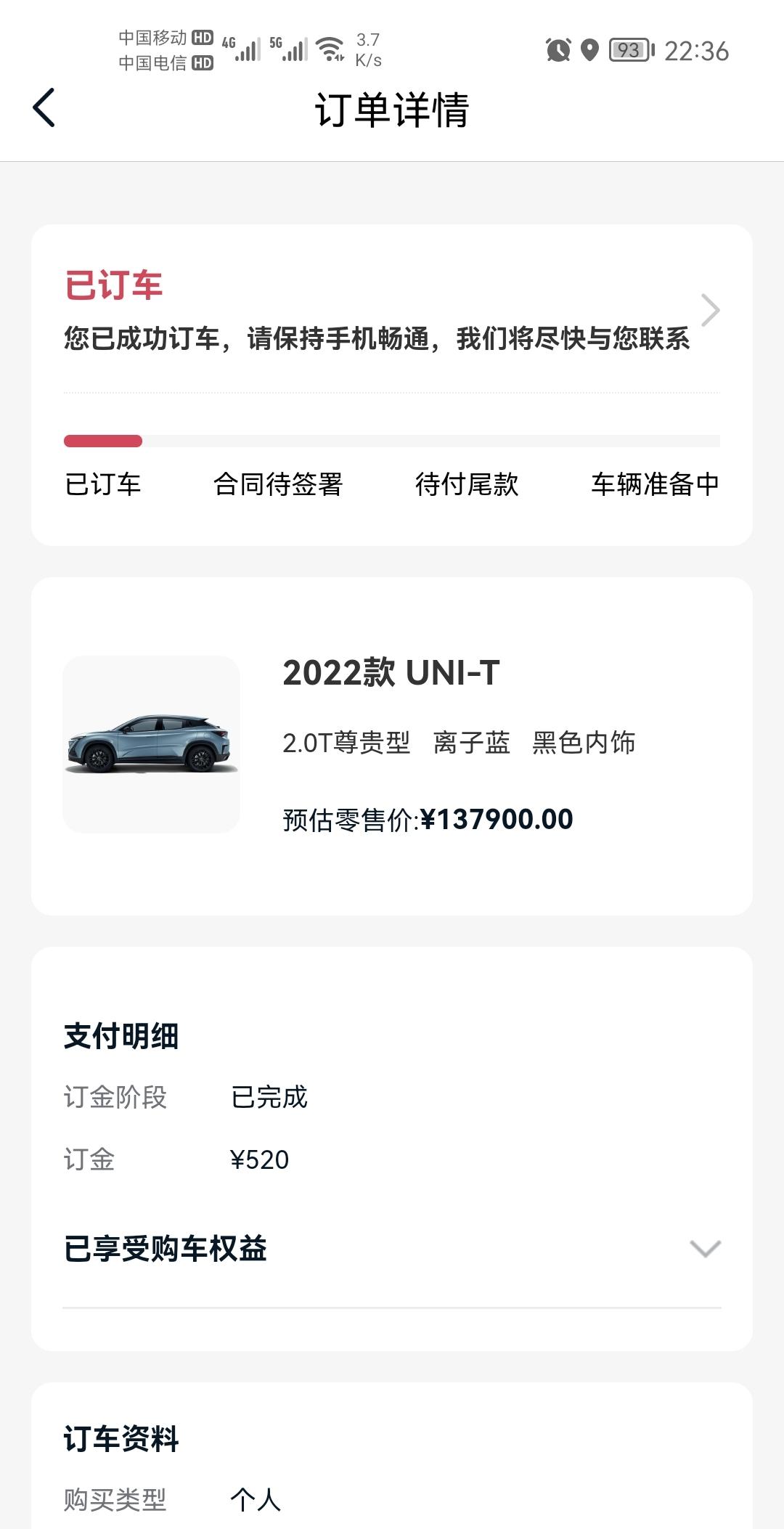 长安UNI-T 昨天咋天晚上刚订的2.0尊贵离子蓝，今天销售打电话给我说下个月出新款，厂家不排产了，产线都准备产新款了，