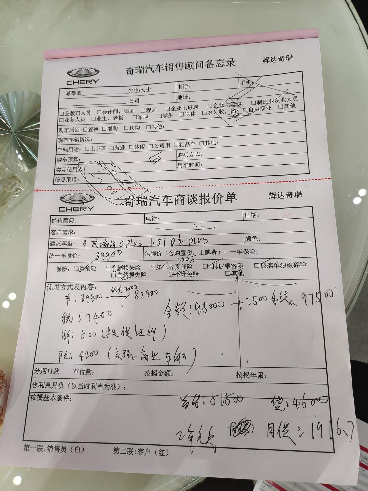 奇瑞艾瑞泽5 PLUS 艾5p享全款9.5w落地贷款首付5w左右 两年无息，手续费2k，落地9.7问问这个价格怎么样，高