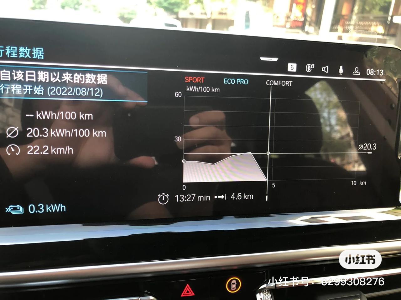 宝马iX3 为什么我的行程数据 水平线不在升降线上。能耗那么高。