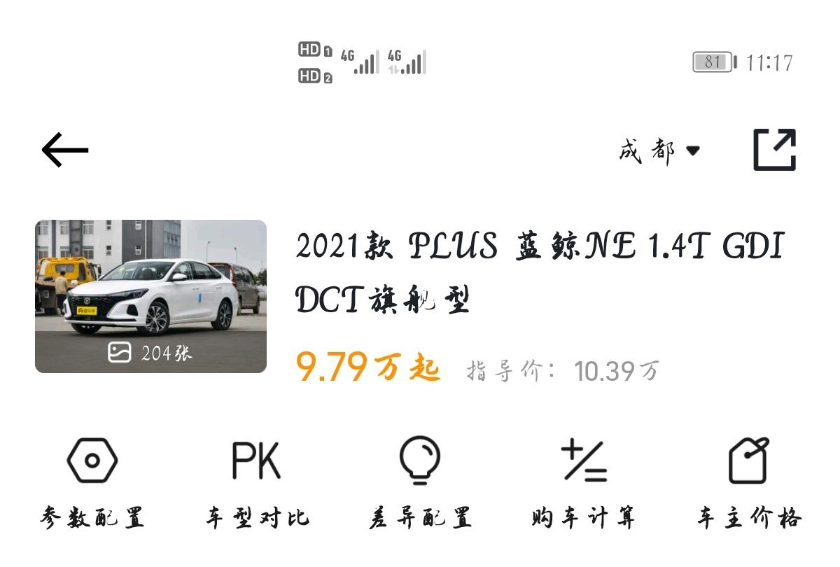 长安CS35 PLUS 长安逸动蓝鲸PLUS豪华型与CS35 PLUS豪华型哪个比较省油，性价比高