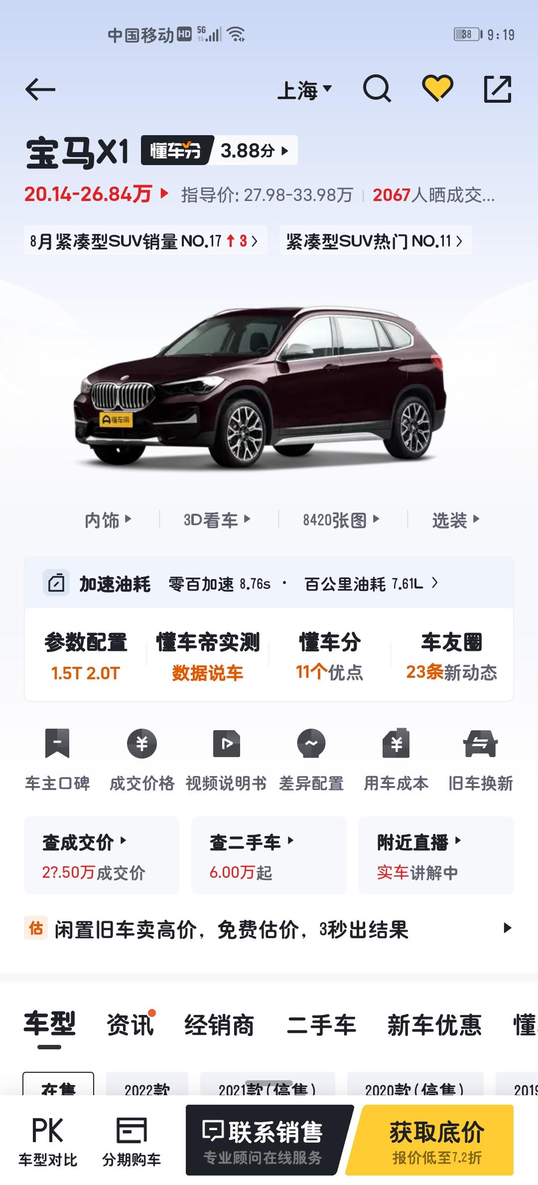 宝马iX3 新人求问，请问宝马X1和IX3选哪个？X1高配加沪牌落地36万，IX3低配37万，价格差不多，但是油车用车成