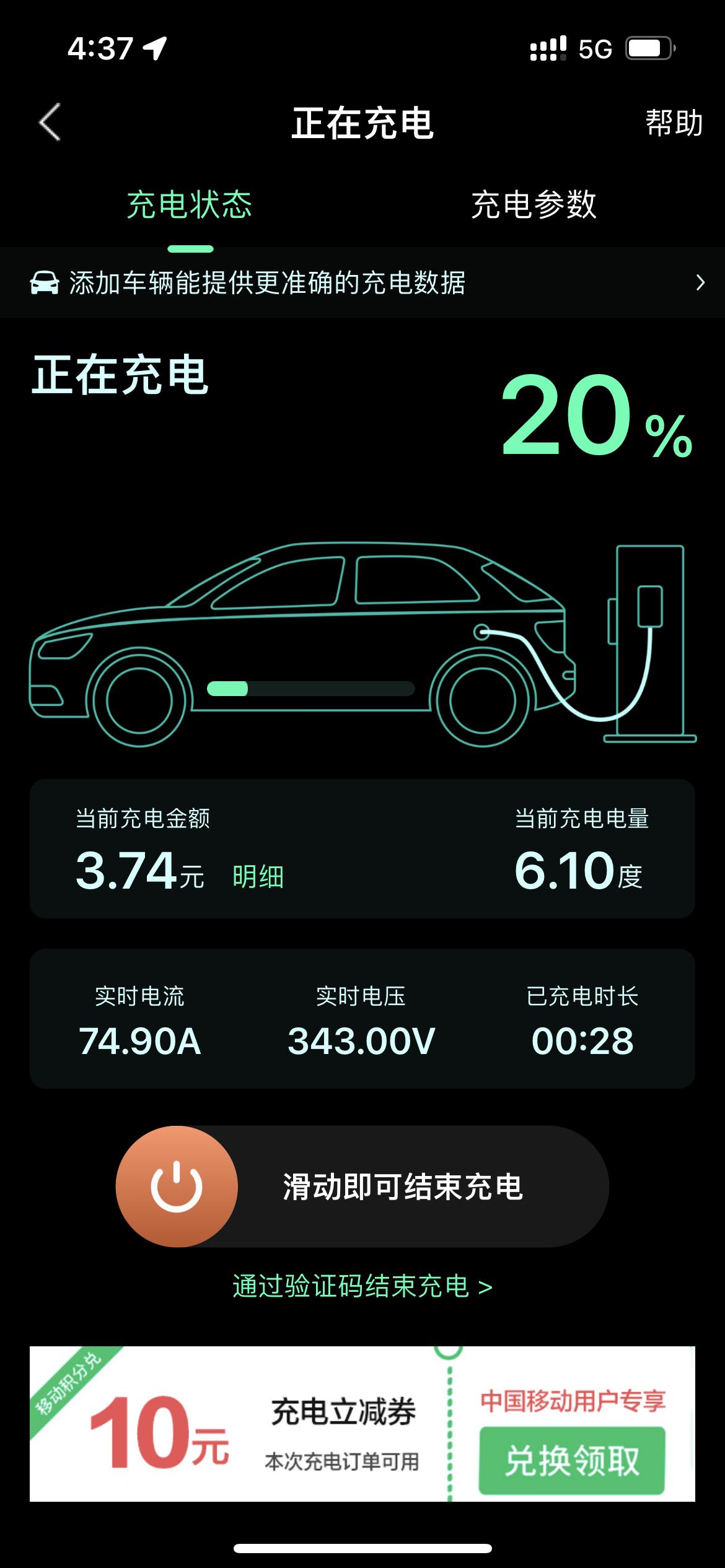 宝马iX3 ix3国家电网快充，刚开始三十分钟左右特别慢，三十分钟左右后才速度才快起来！从百分之十几充到百分之八十需要一
